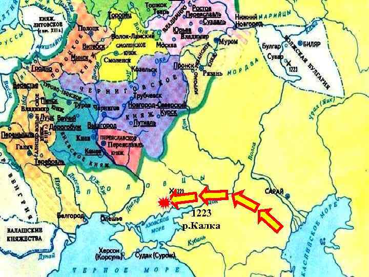 1223 р. Калка 17. 02. 2018 