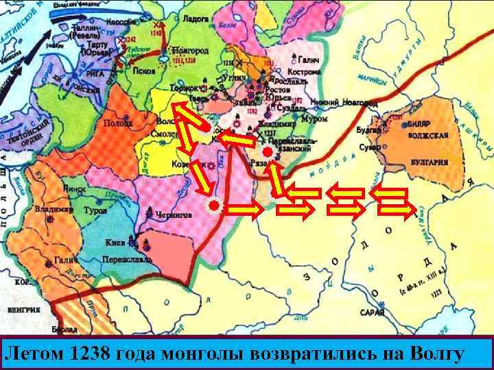 17. 02. 2018 Летом 1238 года монголы возвратились на Волгу 