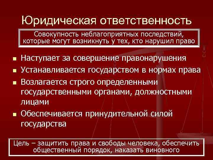 Цели юридической организации