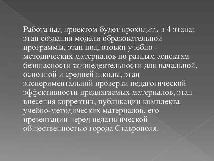 Деятельность учащихся характерная для информационно аналитического этапа при работе над проектом