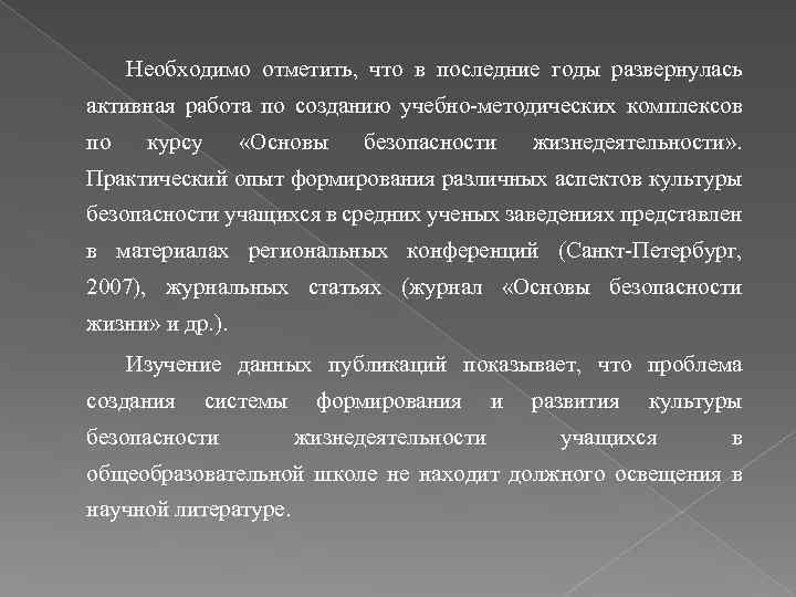 Необходимо отметить, что в последние годы развернулась активная работа по созданию учебно-методических комплексов по