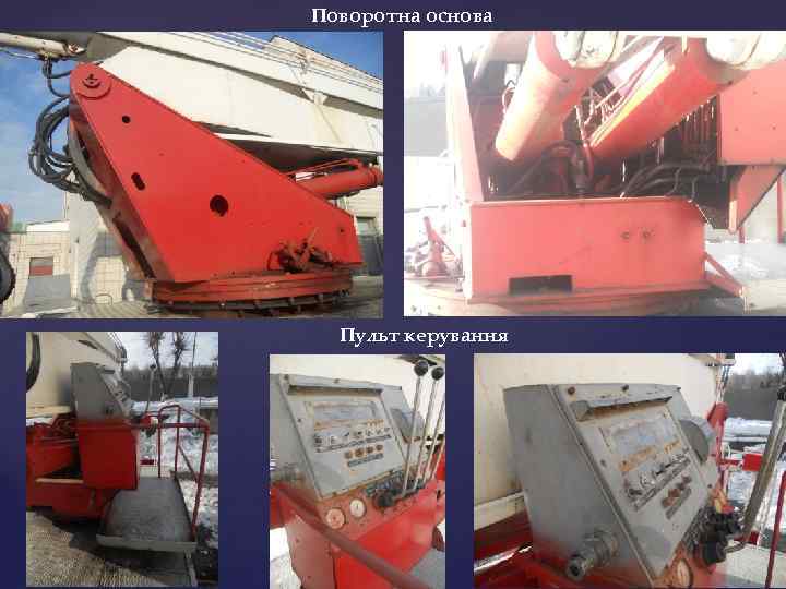 Поворотна основа Пульт керування 