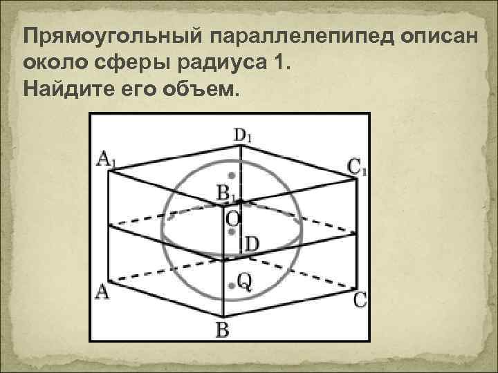 Параллелепипед описан около цилиндра