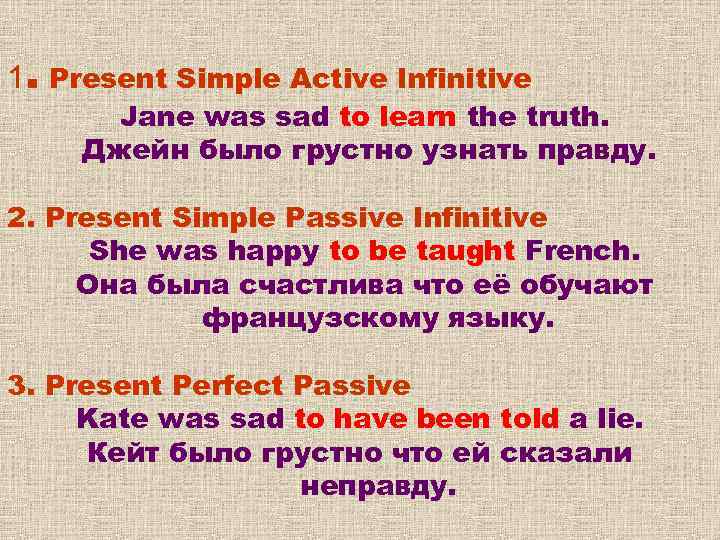 1. Present Simple Active Infinitive Jane was sad to learn the truth. Джейн было