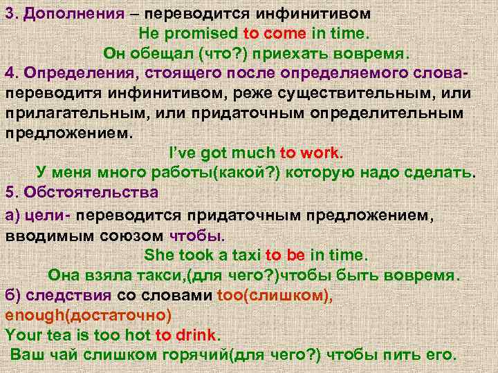 Инфинитив глагола иметь. Инфинитив в английском. Инфинитив в предложении английский язык. Функции инфинитива в английском языке. Инфинитивные фразы в английском.