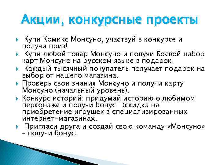 Акции, конкурсные проекты Купи Комикс Монсуно, участвуй в конкурсе и получи приз! Купи любой