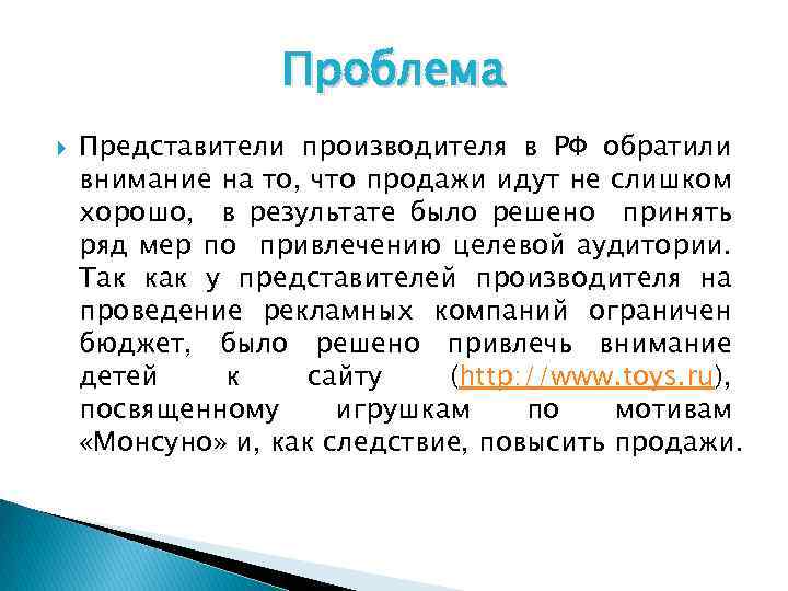 Проблема Представители производителя в РФ обратили внимание на то, что продажи идут не слишком