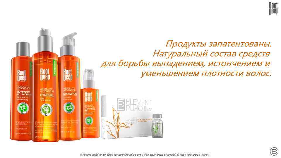 Продукты запатентованы. Натуральный состав средств для борьбы выпадением, истончением и уменьшением плотности волос. #
