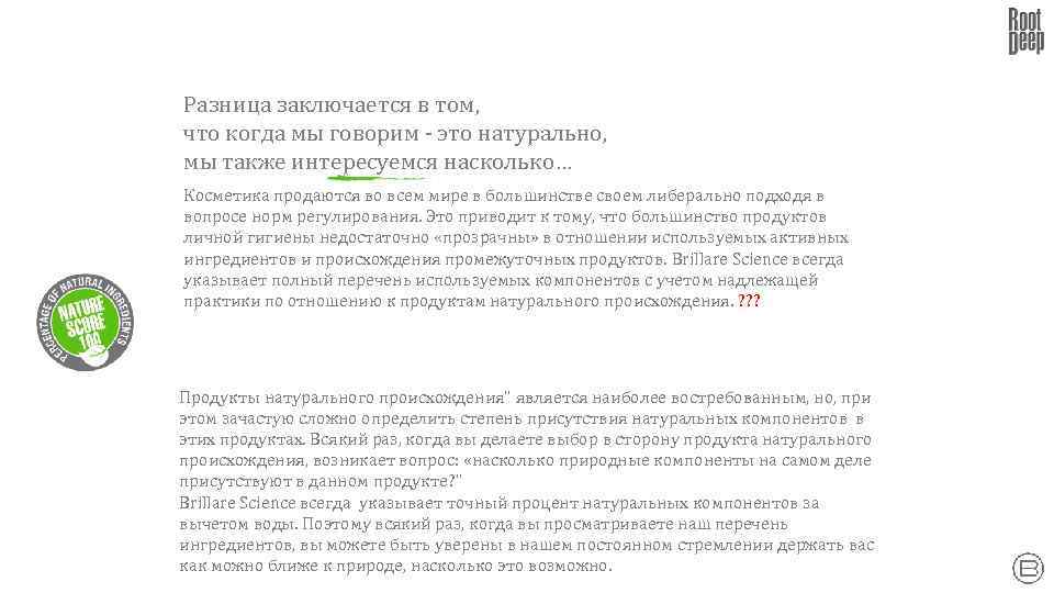 Разница заключается в том, что когда мы говорим - это натурально, мы также интересуемся