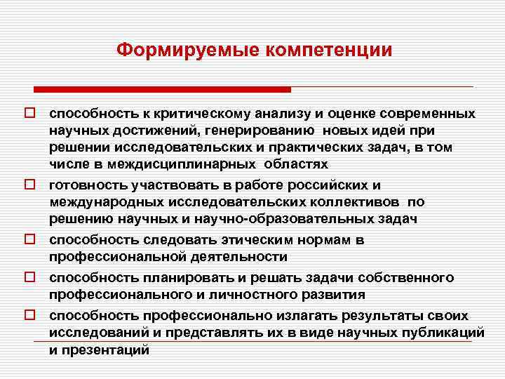 Умения анализа. Примеры по формированию умения анализировать задачи. Методы критического анализа и оценки современных научных достижений. Навыки и умения при оценке эффективности. Какие новые компетенции и навыки получили?.