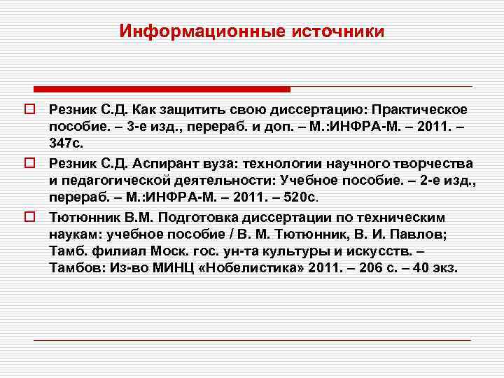 Как оформить информационные источники в проекте