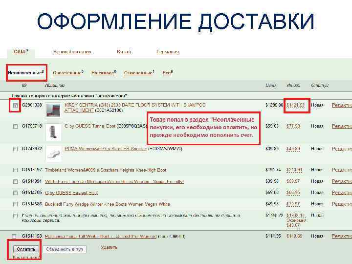 ОФОРМЛЕНИЕ ДОСТАВКИ 