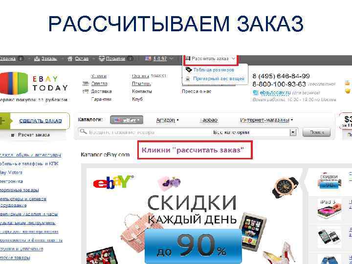 РАССЧИТЫВАЕМ ЗАКАЗ 