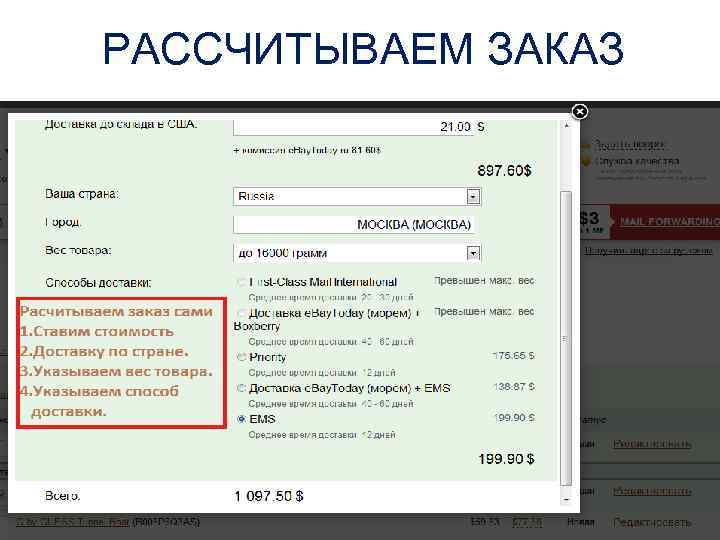 РАССЧИТЫВАЕМ ЗАКАЗ 