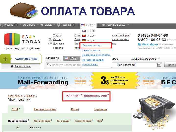 ОПЛАТА ТОВАРА 