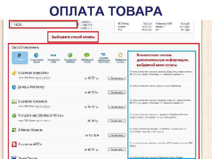 ОПЛАТА ТОВАРА 