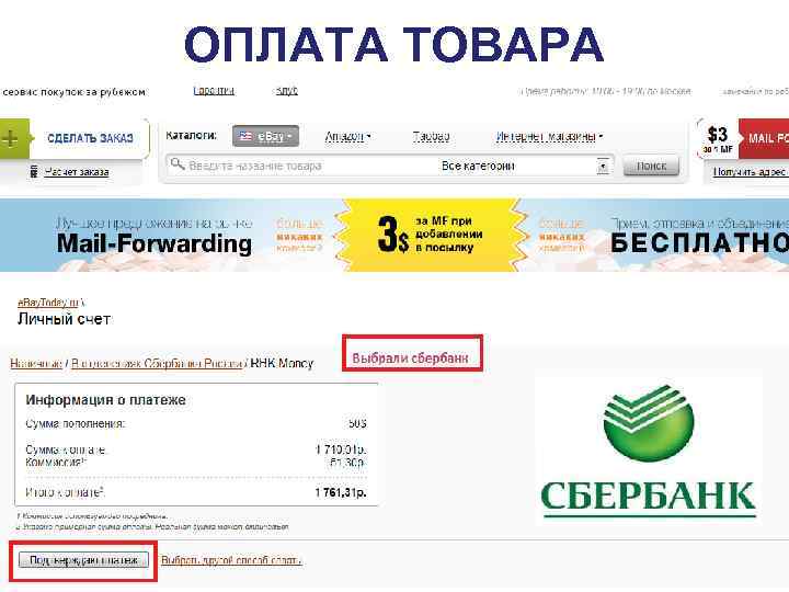 ОПЛАТА ТОВАРА 