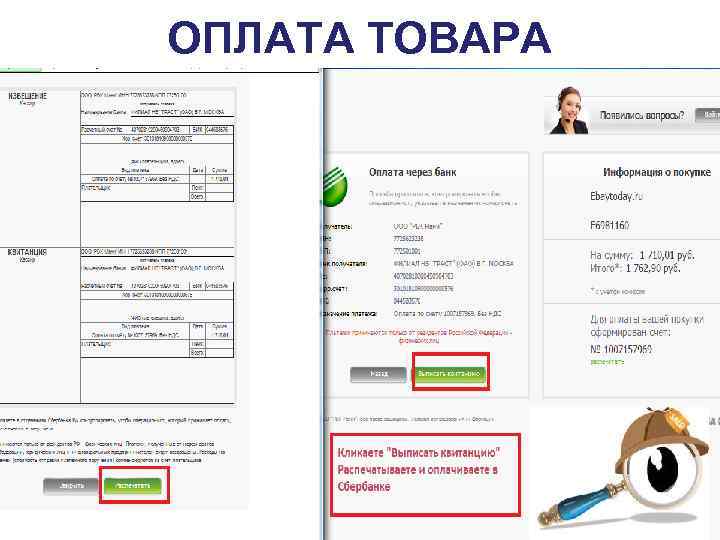 ОПЛАТА ТОВАРА 