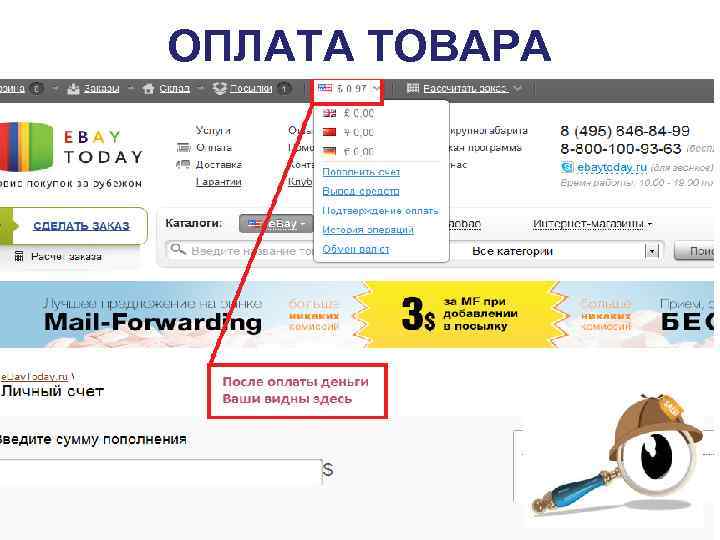 ОПЛАТА ТОВАРА 