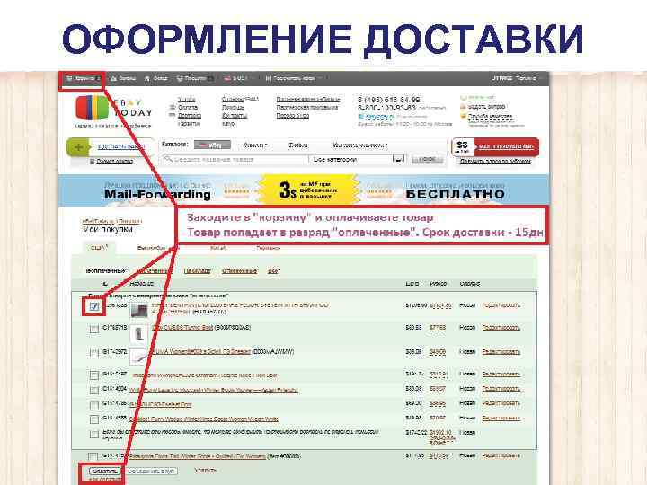 ОФОРМЛЕНИЕ ДОСТАВКИ 