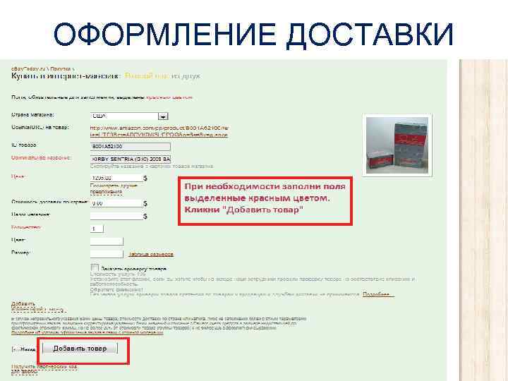 ОФОРМЛЕНИЕ ДОСТАВКИ 