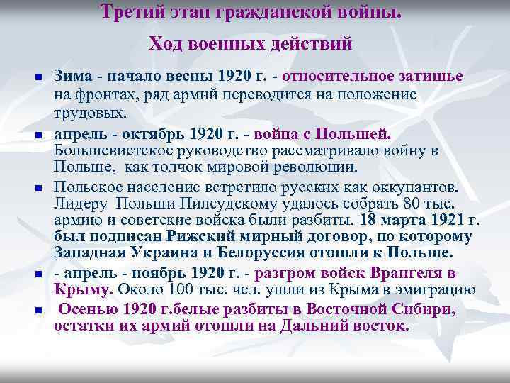 Ход боевых действий. Ход военных действий гражданской войны в России. Третий этап гражданской войны. Ход военных действий гражданской войны в России 1918-1920. 3 Этап гражданской войны.