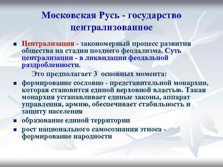 Объединение и централизация. Централизация это в древней Руси. Процесс централизации на Руси. Централизованное государство это. Централизованное государство это государство.