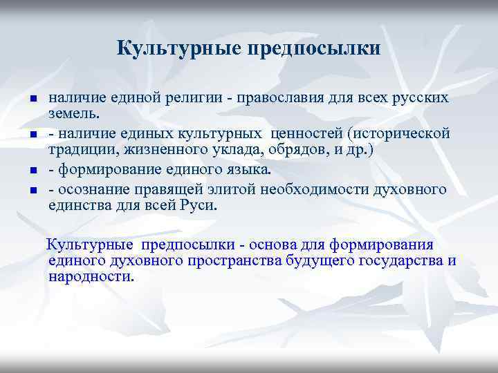 Предпосылки это. Культурные предпосылки. Культурные причины. Историко-культурные предпосылки. Культурные предпосылки возникновение религии.