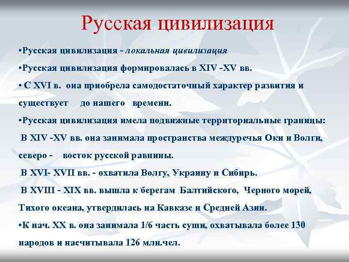 Существовали ли русский