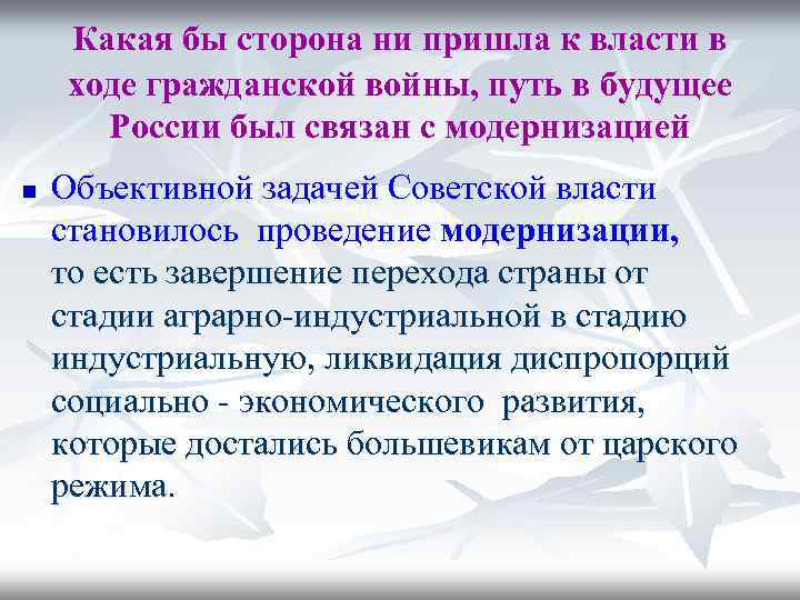 Какая бы сторона ни пришла к власти в ходе гражданской войны, путь в будущее