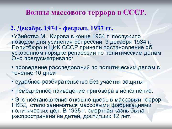 Большой террор в ссср