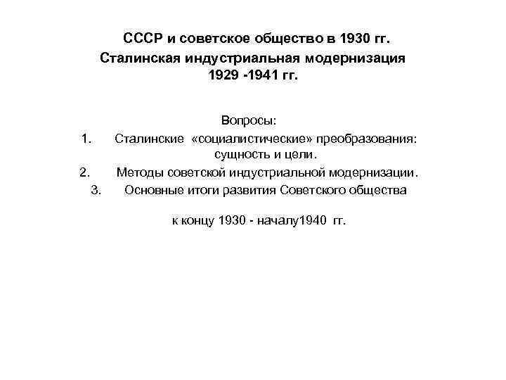 Ссср в 1929 1941 презентация