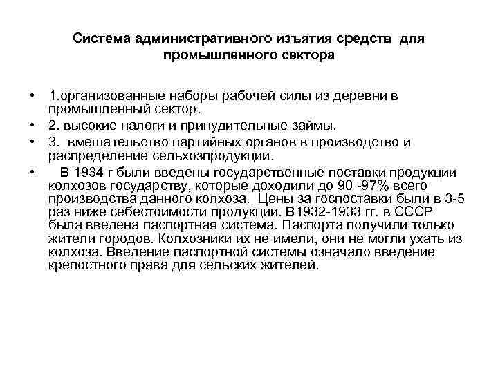 Система административного изъятия средств для промышленного сектора • 1. организованные наборы рабочей силы из