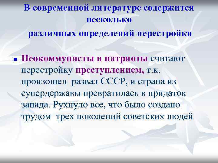 Ссср в период перестройки презентация