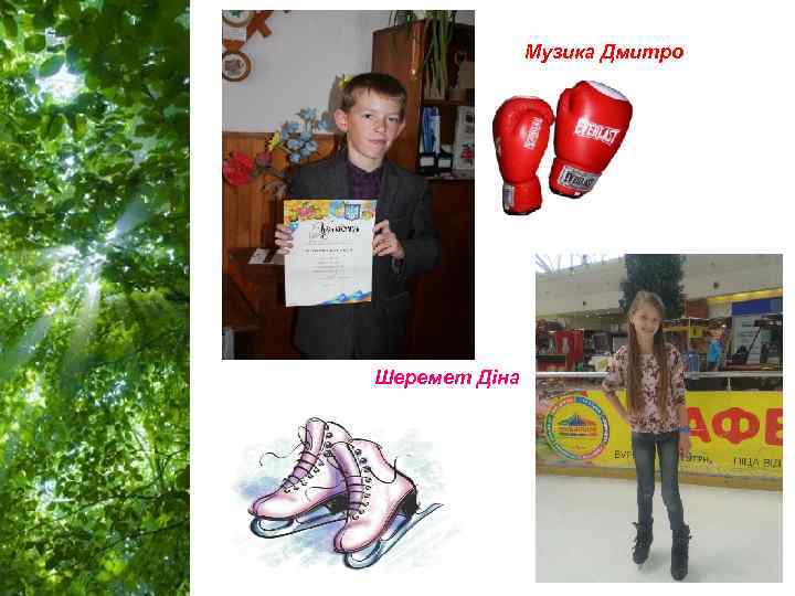 Музика Дмитро Шеремет Діна Free Powerpoint Templates Page 13 