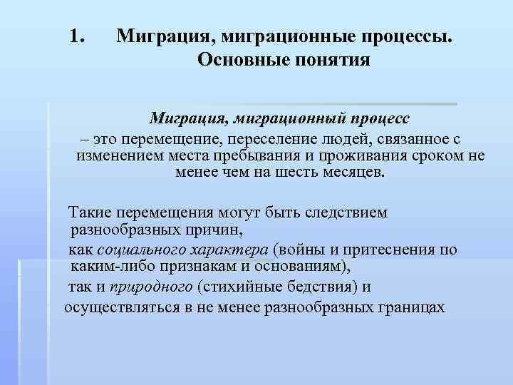 Проект миграция населения в прошлом и настоящем