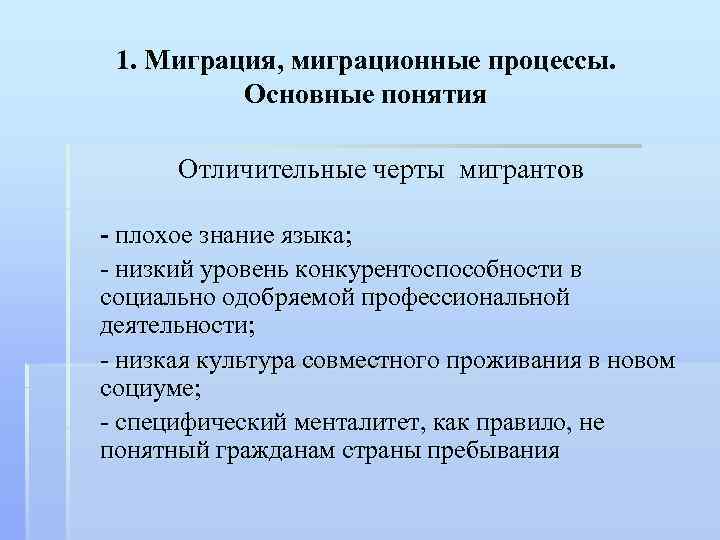 Проект миграционные процессы