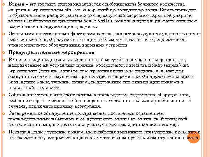  Взрыв – это горение, сопровождающееся освобождением большого количества энергии в ограниченном объеме за