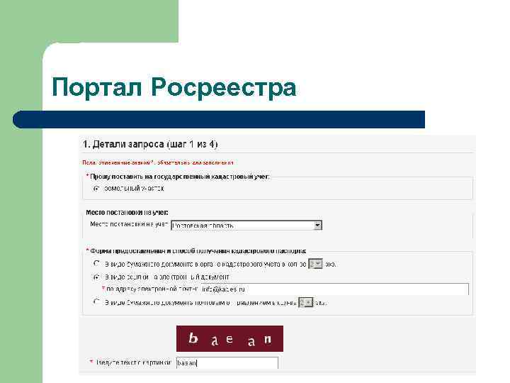 Портал Росреестра 