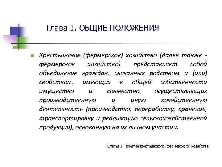 Общая собственность членов крестьянского фермерского хозяйства