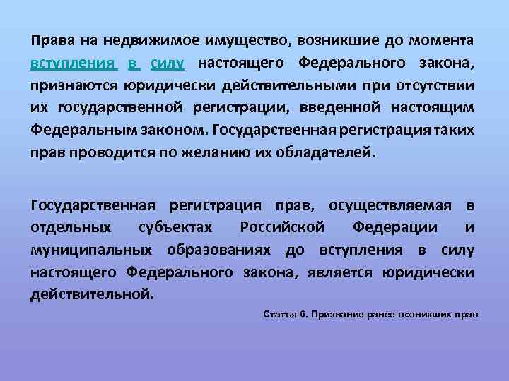 Возникнуть ранее. Признание ранее возникших прав на недвижимое имущество. Регистрация ранее возникшего права. Заявление о регистрации ранее возникшего права. Ранее возникшие права на объекты недвижимости.