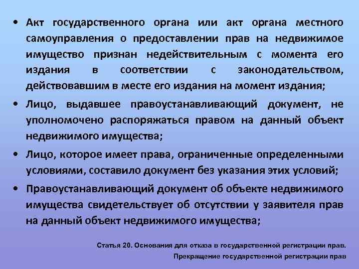  • Акт государственного органа или акт органа местного самоуправления о предоставлении прав на
