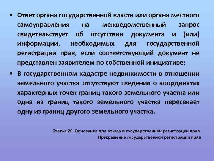  • Ответ органа государственной власти или органа местного самоуправления на межведомственный запрос свидетельствует