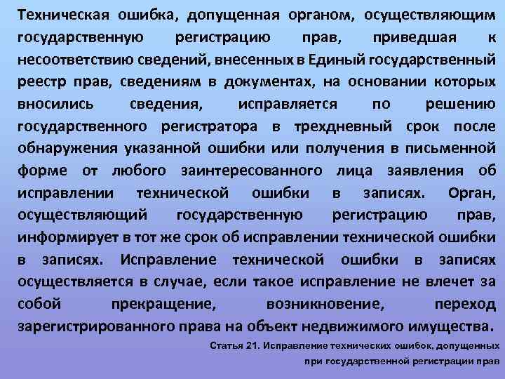 Техническая ошибка. Техническая ошибка в документе это. Документ об исправлении технической ошибки. Технические ошибки в тексте это. Инженерные ошибки.