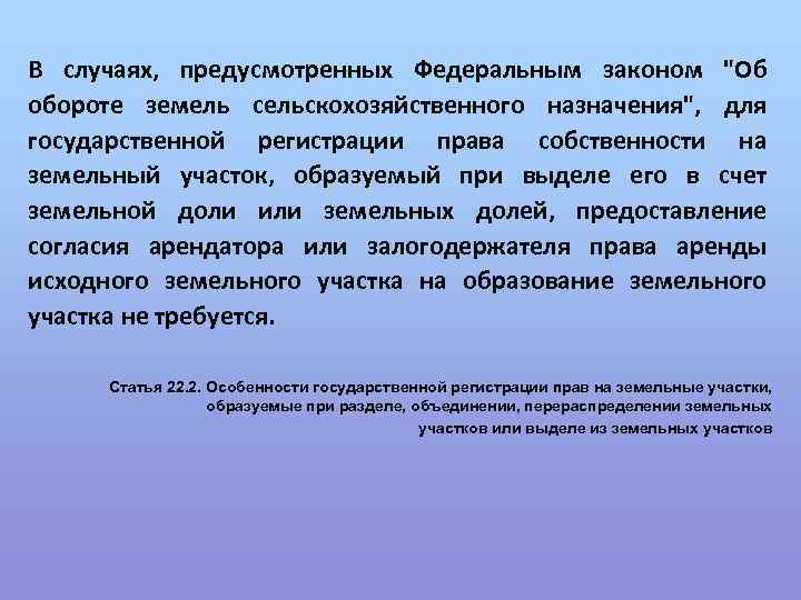 В случаях, предусмотренных Федеральным законом 