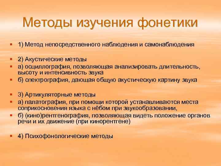 Методы изучения языка