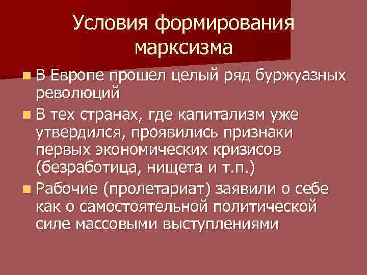 Русский марксизм презентация