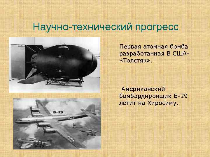 Научно технический прогресс во второй половине 20 века презентация