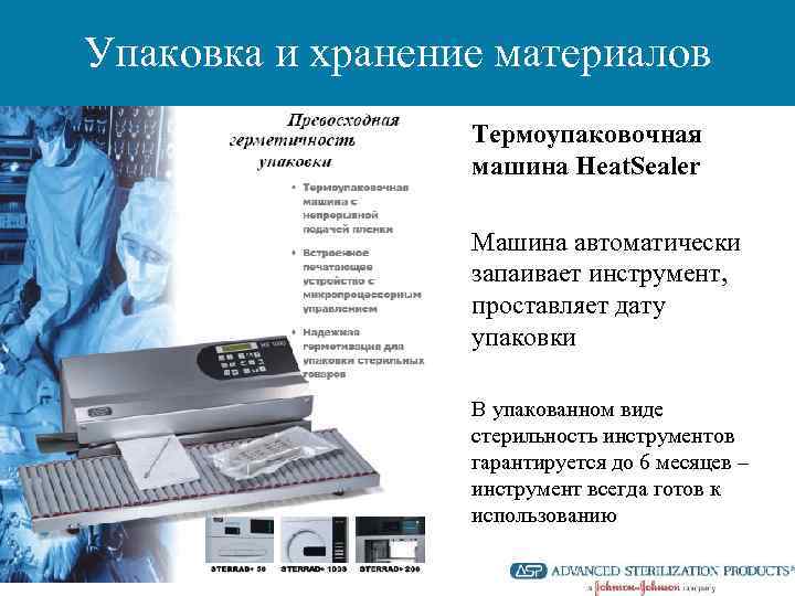 Упаковка и хранение материалов Термоупаковочная машина Heat. Sealer Машина автоматически запаивает инструмент, проставляет дату