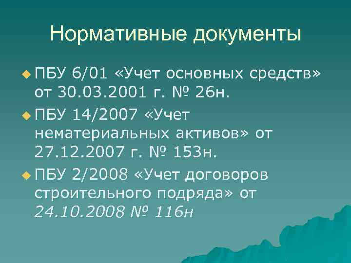 Пбу 13 2000 учет государственной помощи